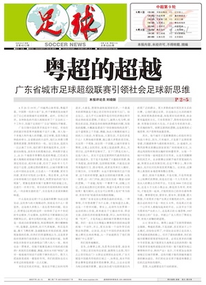 《足球》第4012期