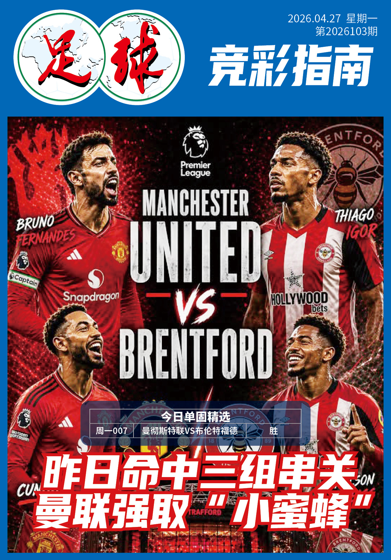 足球大赢家日报0427