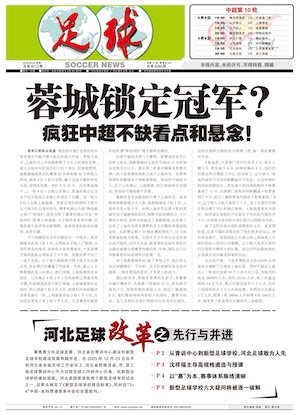 《足球》第4013期