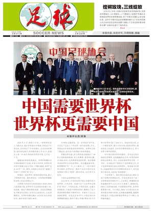 《足球》第4015期