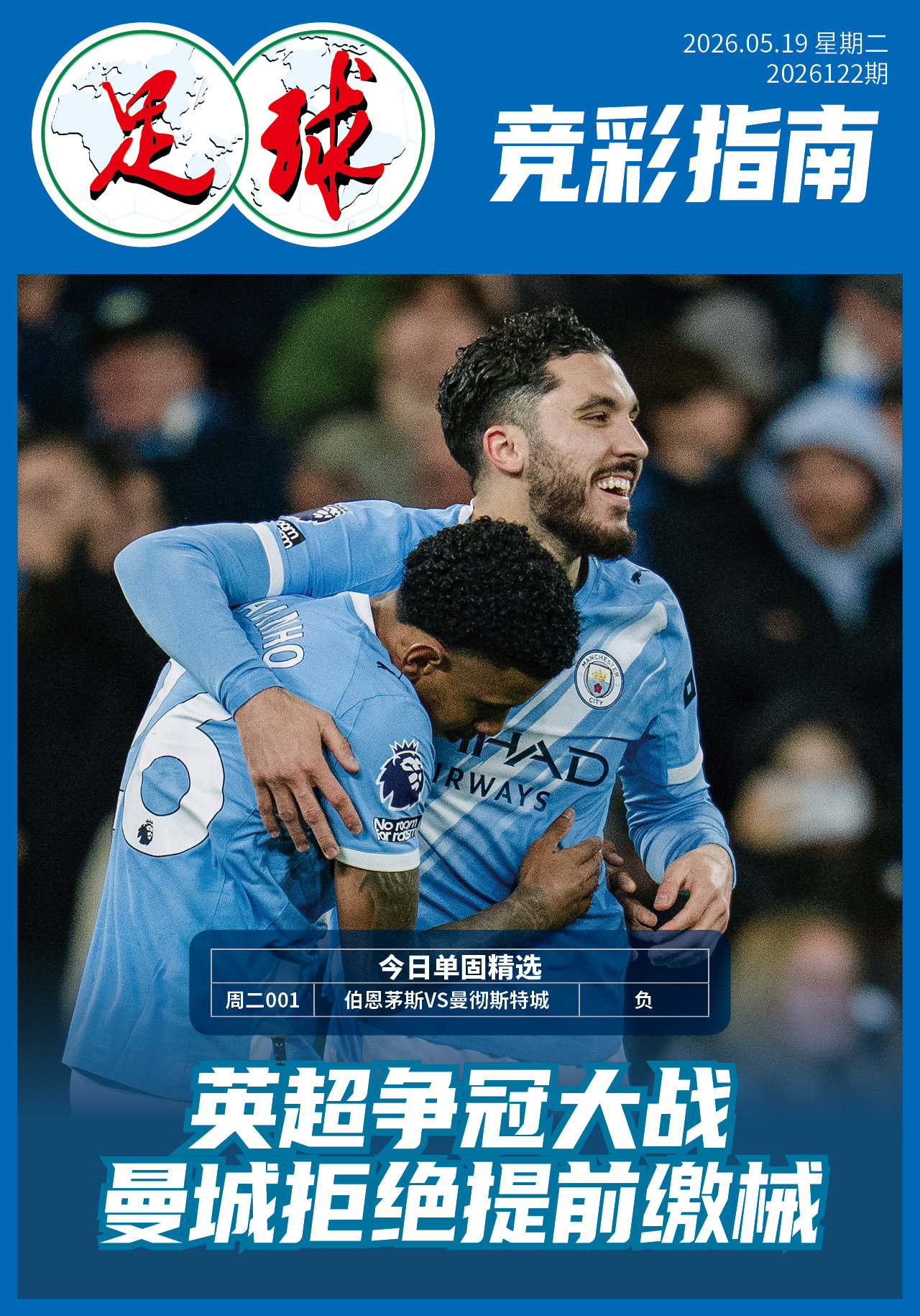 足球大赢家日报0519
