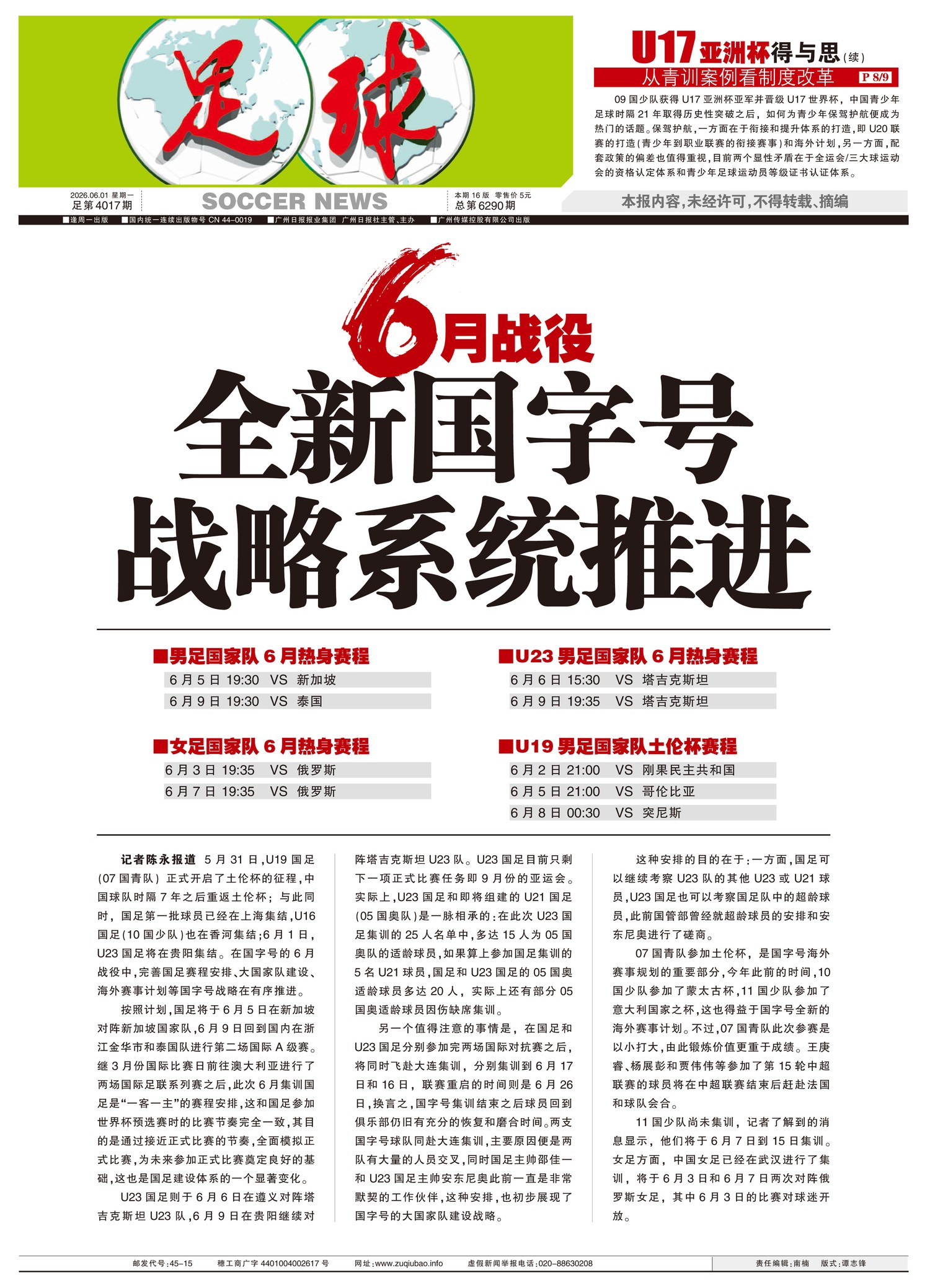 《足球》第4017期