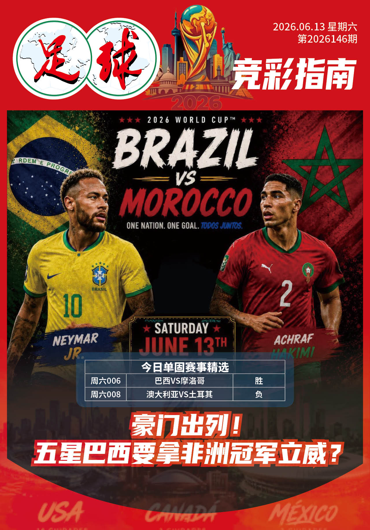 足球大赢家日报0613