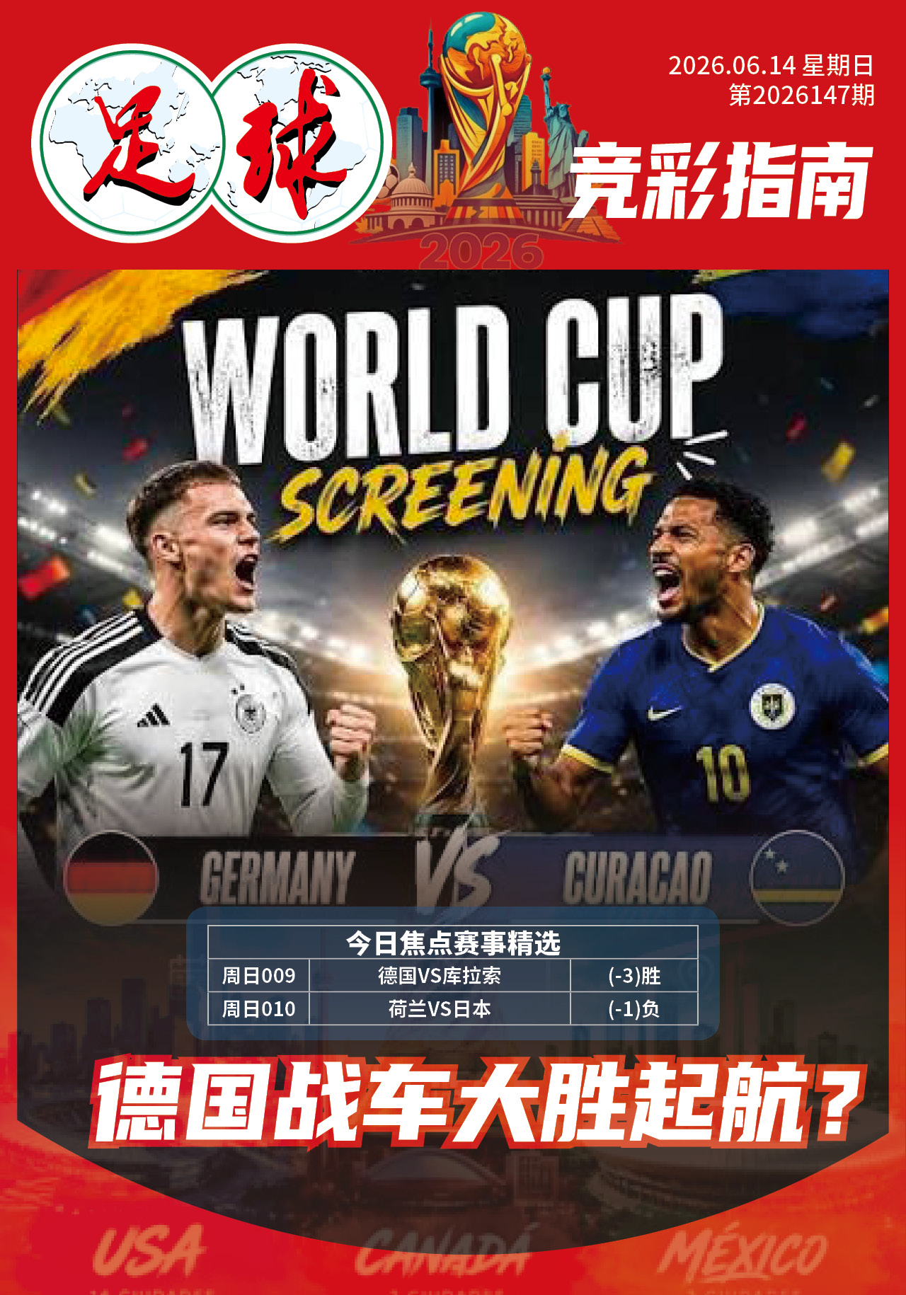 足球大赢家日报0614