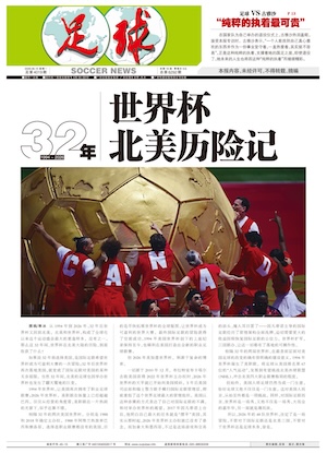 《足球》第4019期