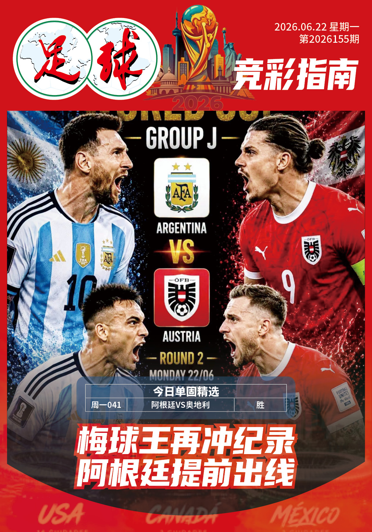 足球大赢家日报0622