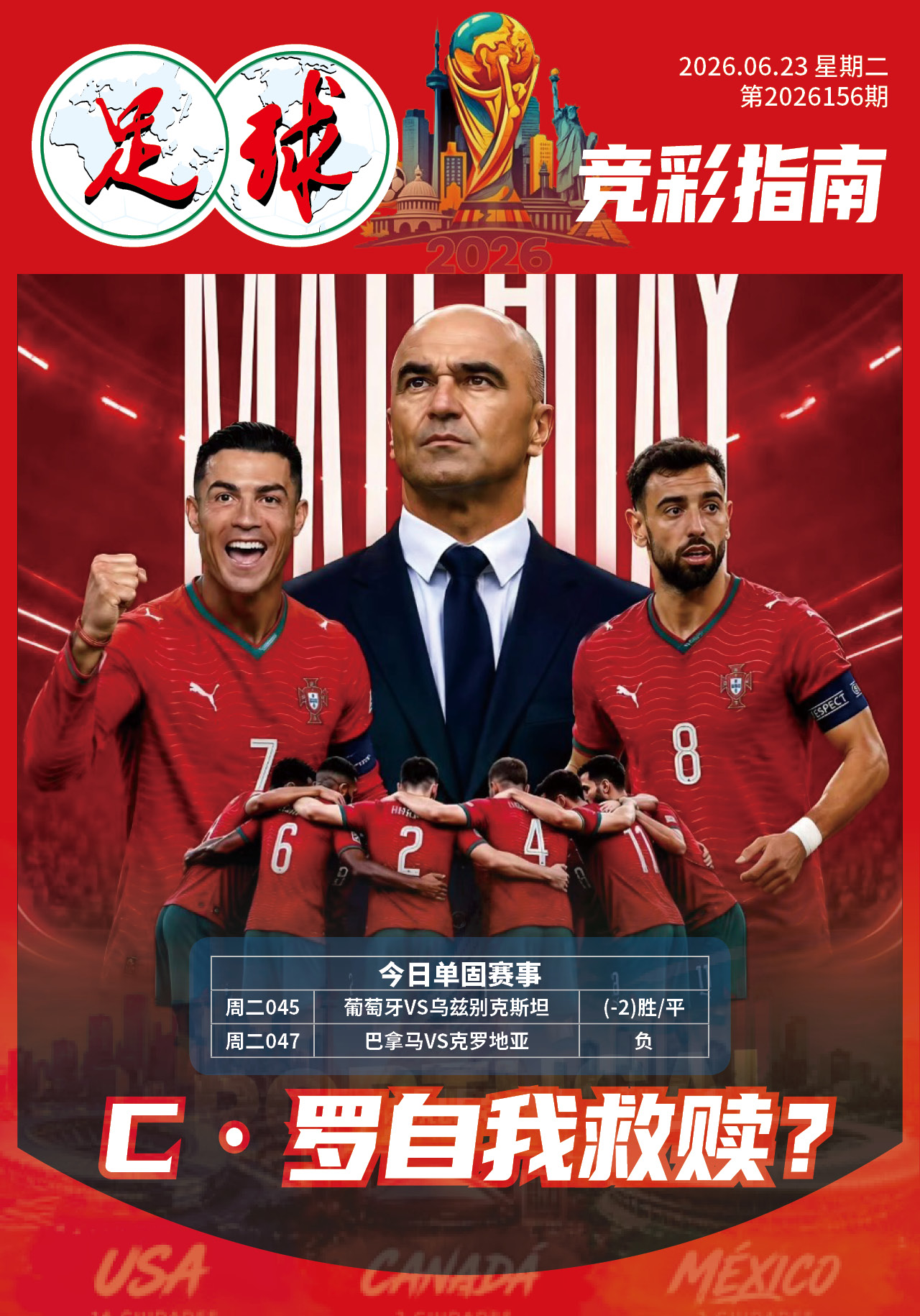 足球大赢家日报0623