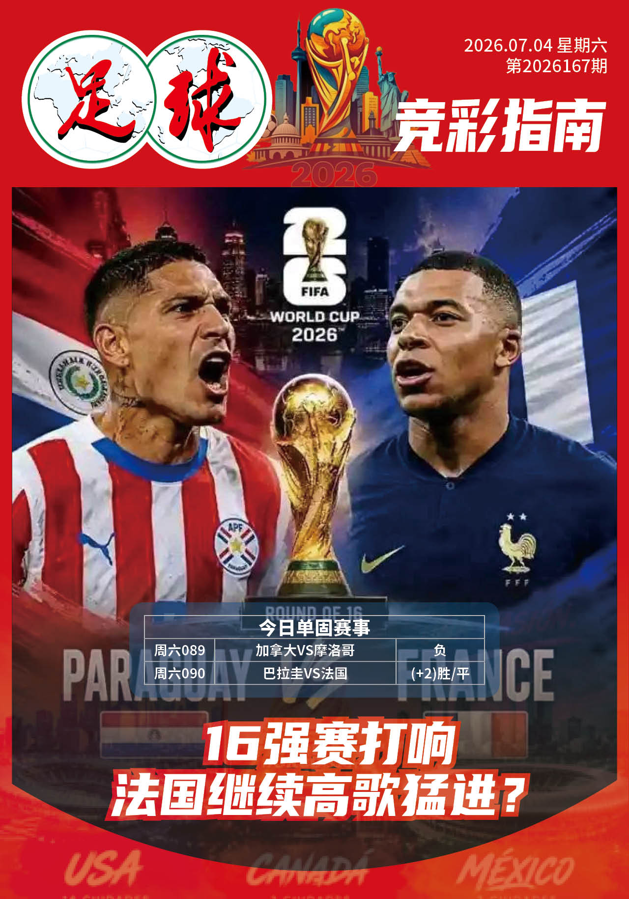 足球大赢家日报0704