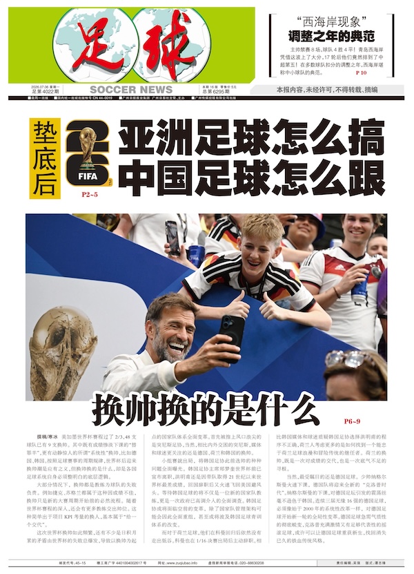 《足球》第4022期