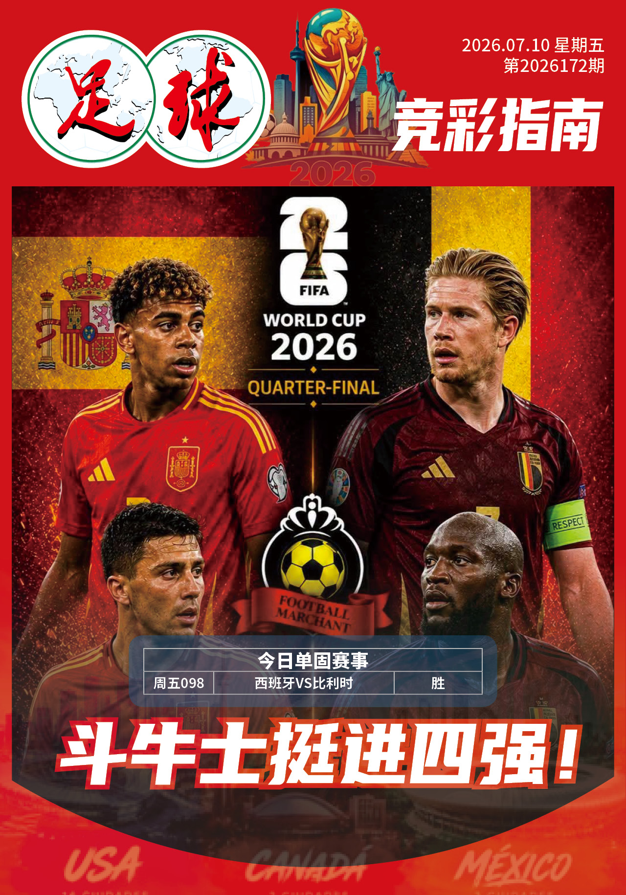 足球大赢家日报0710