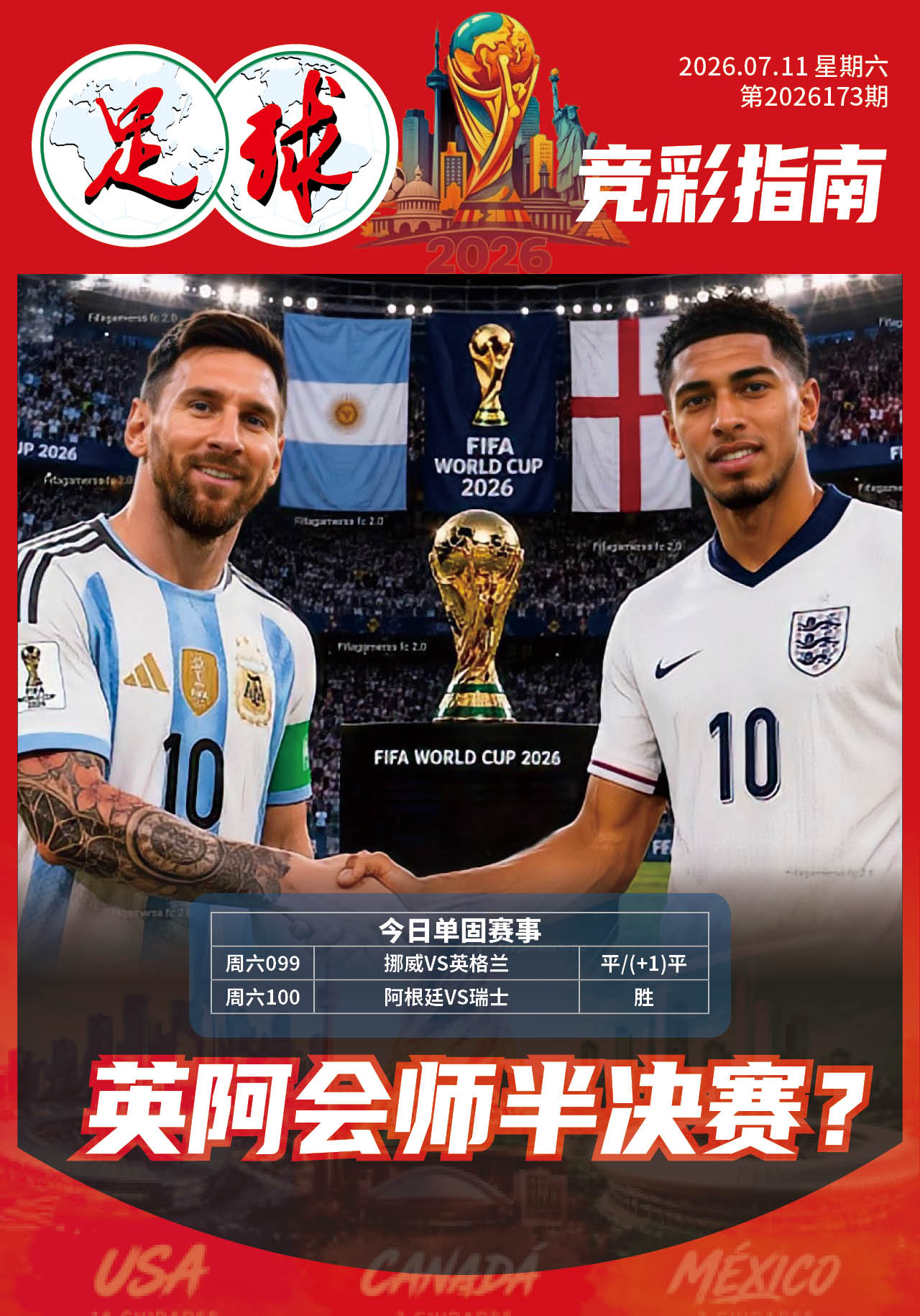 足球大赢家日报0711