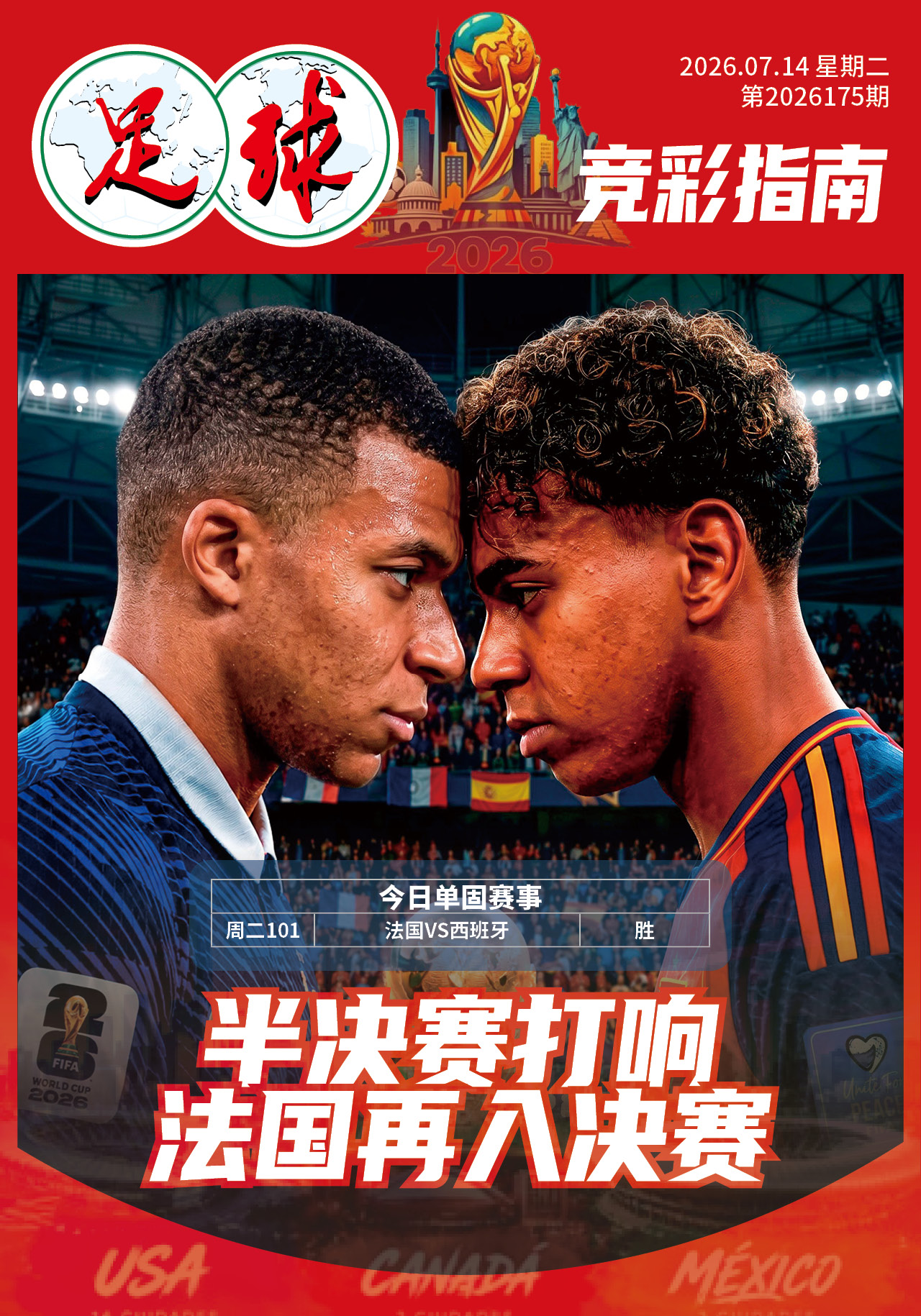 足球大赢家日报0714