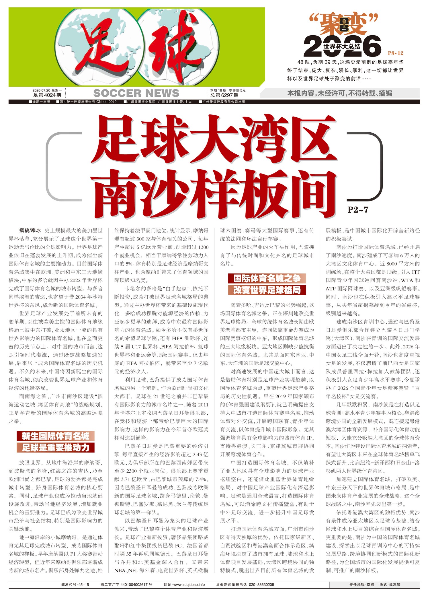 《足球》第4024期