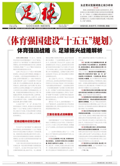 《足球》第4025期
