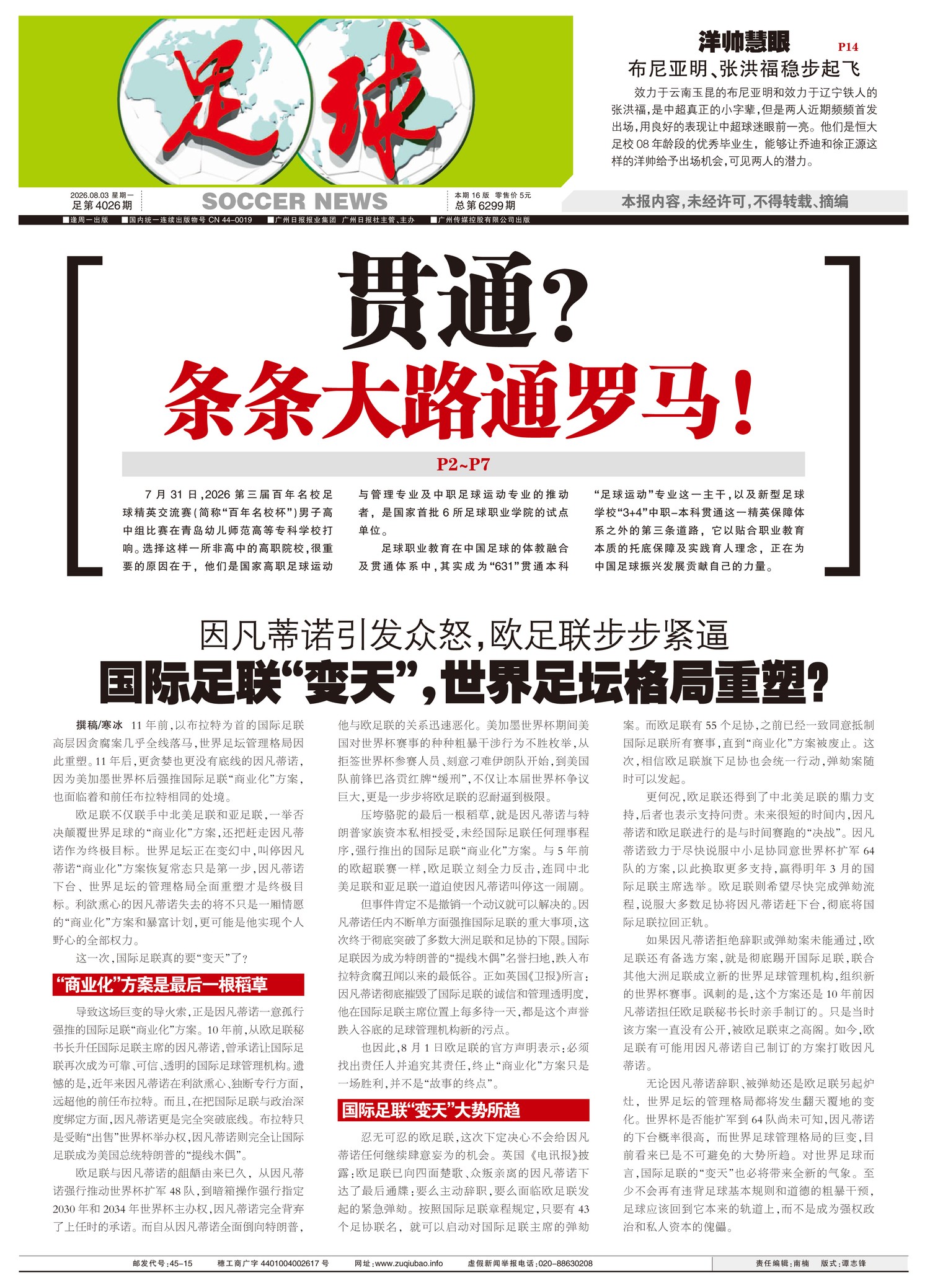 《足球》第4026期