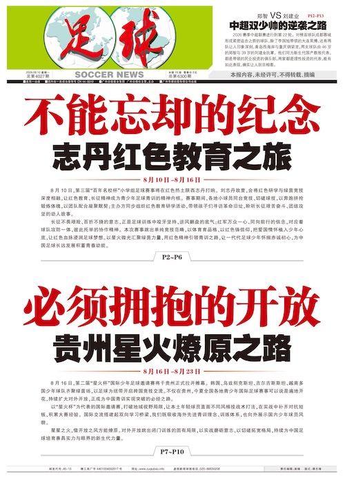《足球》第4027期