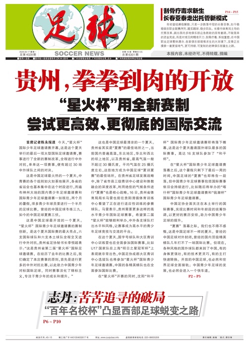 《足球》第4028期