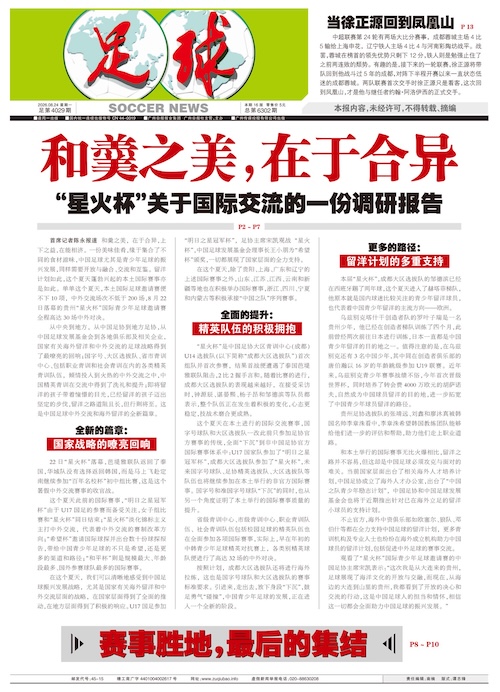 《足球》第4029期