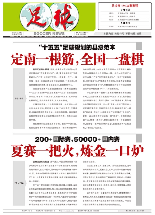 《足球》第4030期