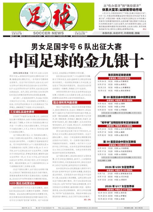 《足球》第4031期