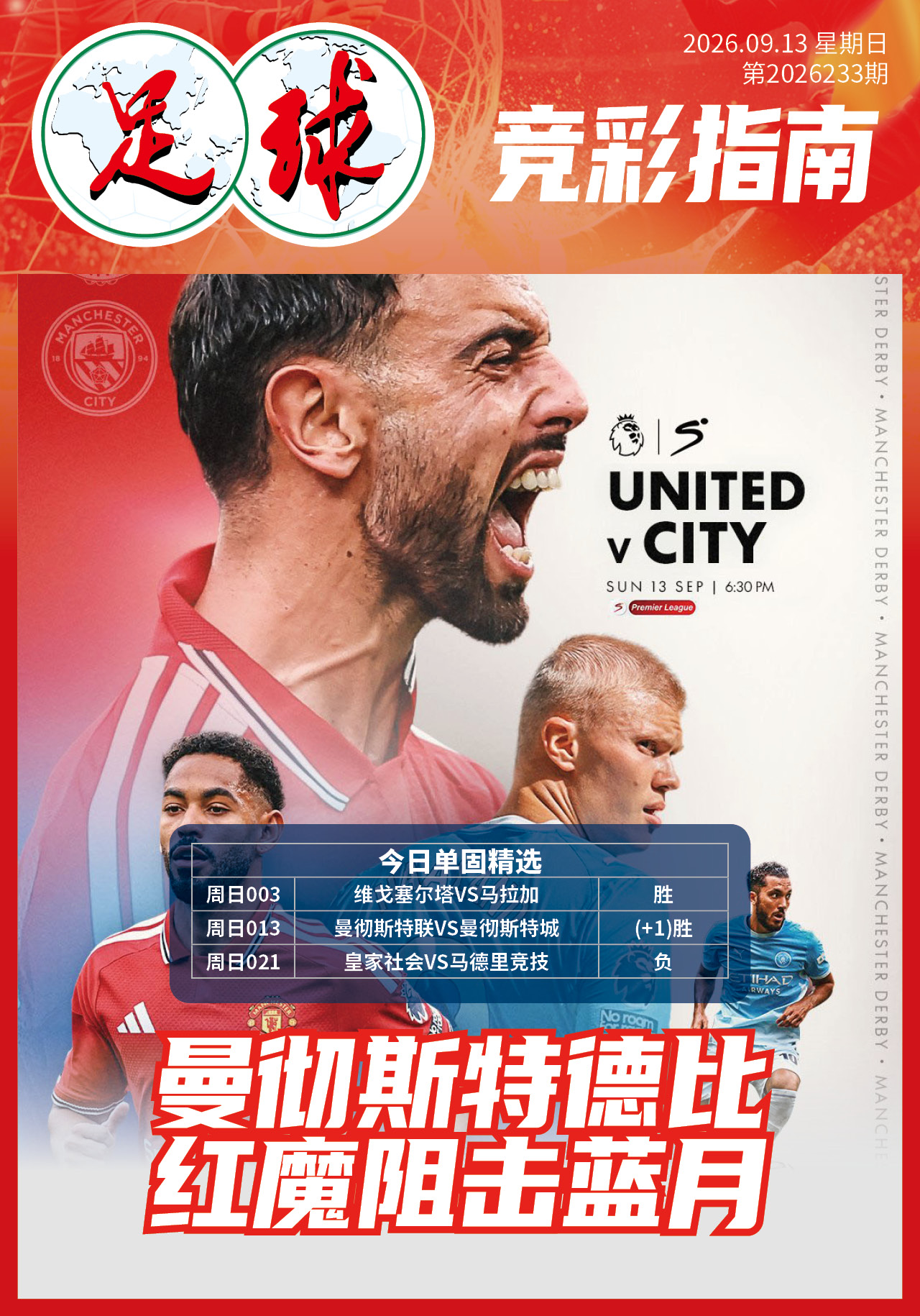足球大赢家日报0913