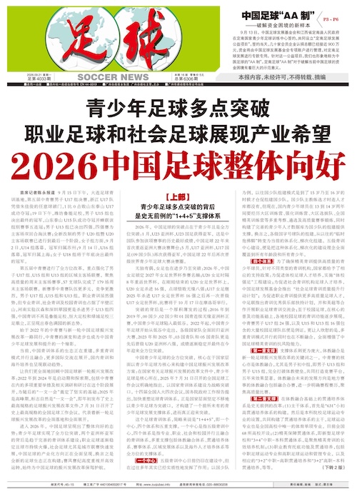 《足球》第4033期