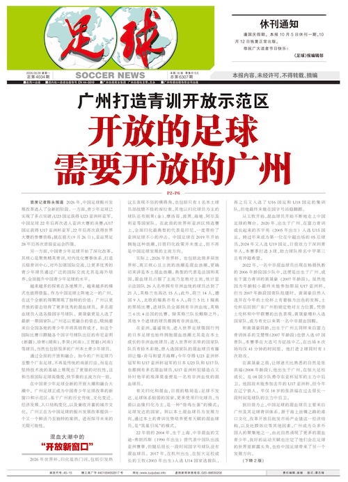《足球》第4034期