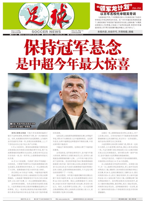 《足球》第4036期