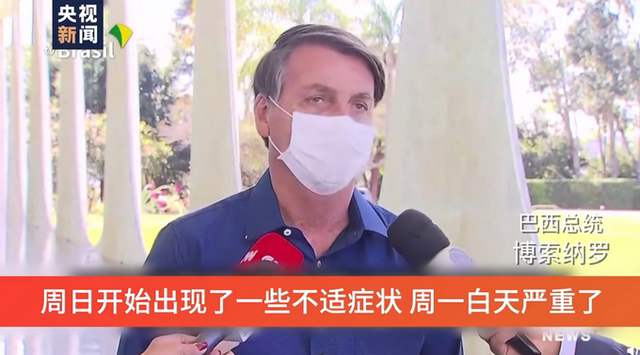 巴西总统“中招”