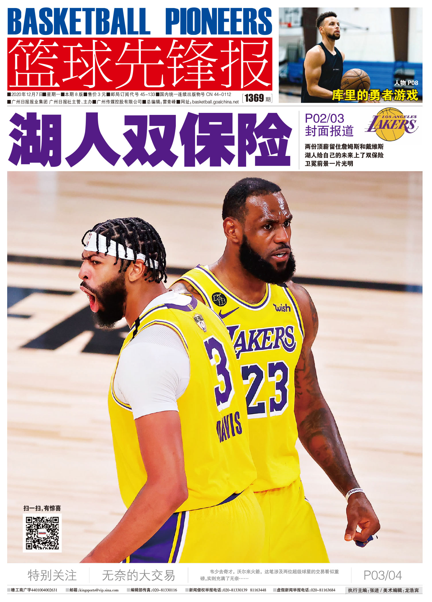 篮球先锋报1207