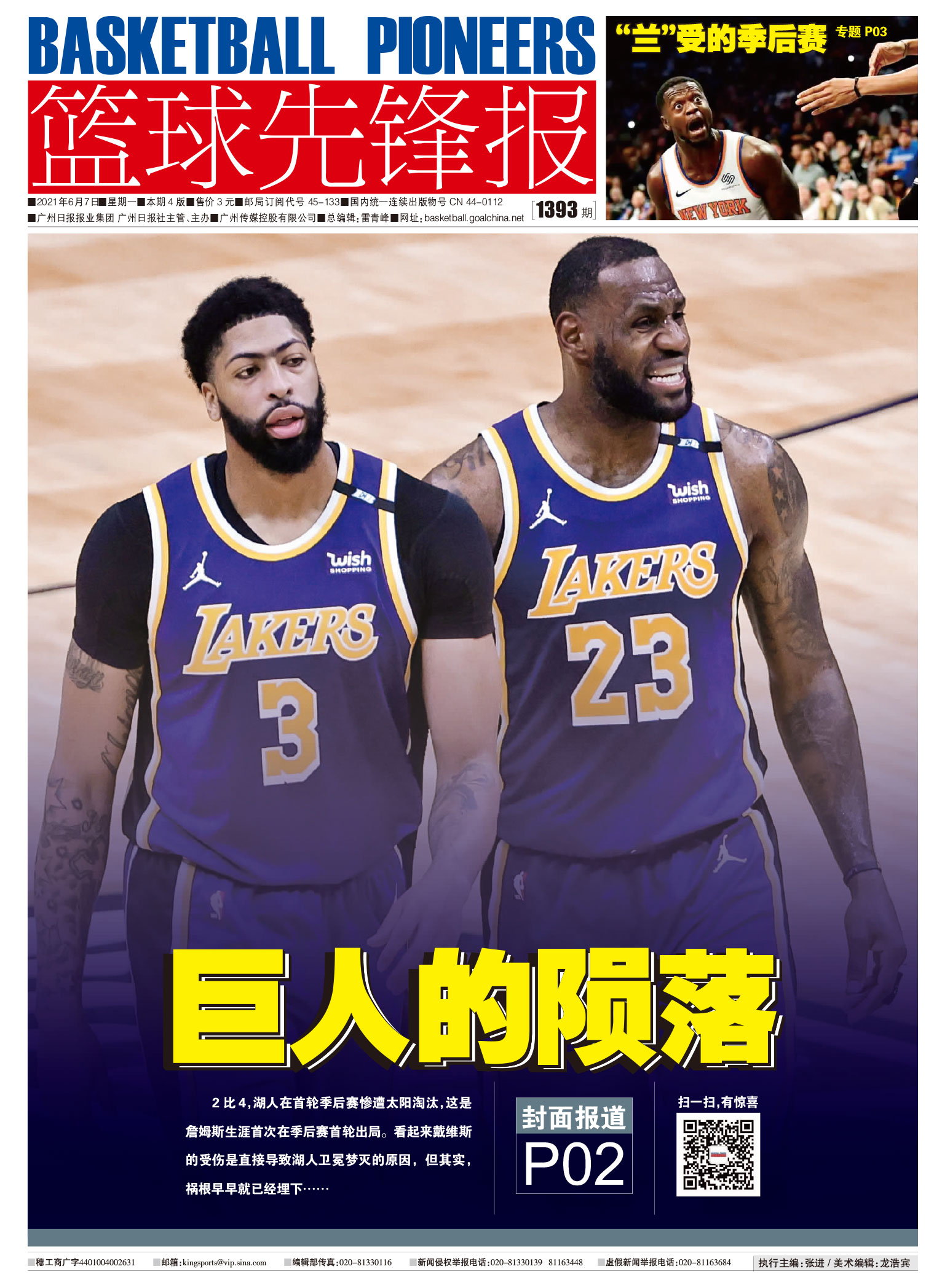 篮球先锋报0607