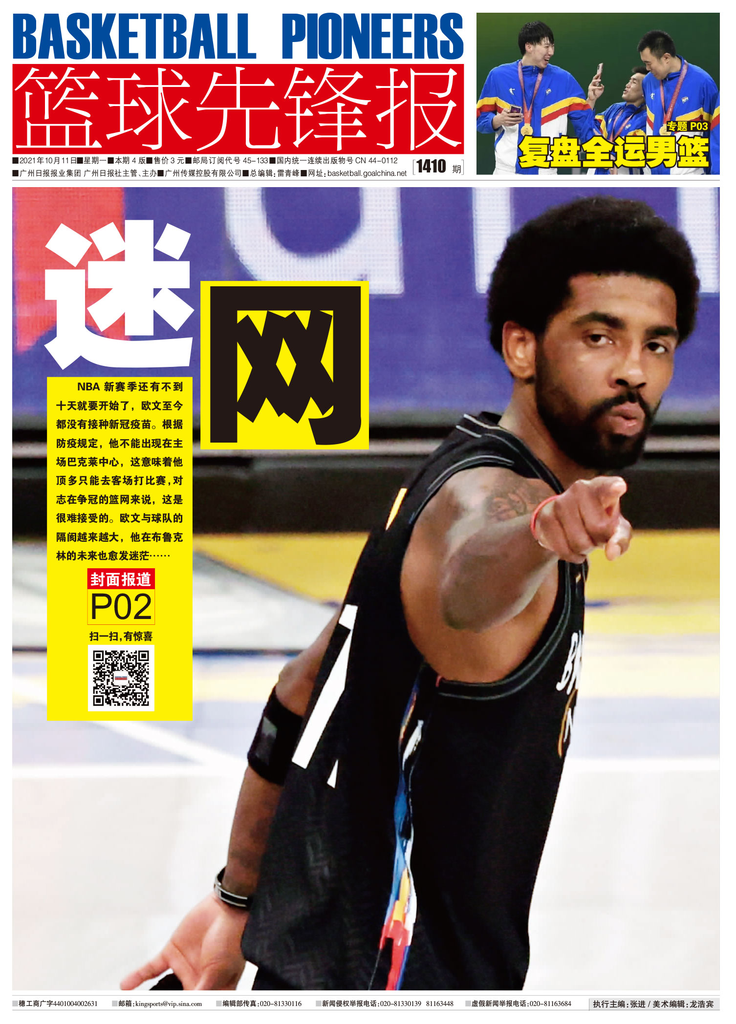 篮球先锋报1011