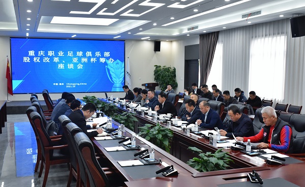 股权改革刚见进展又停滞 重庆足球恐再次停摆