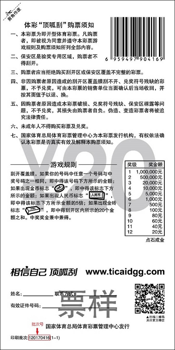 体彩停售部分即开票