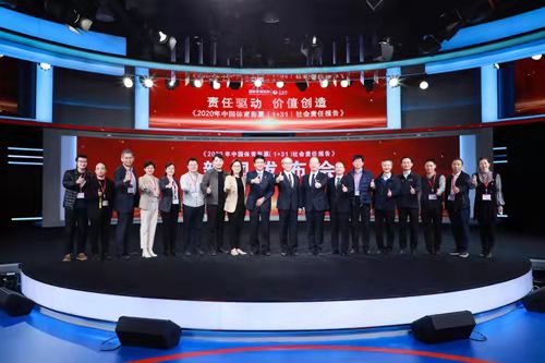 《2020年中国体育彩票(1+31)社会责任报告》新闻发布会在京举办 责任彩票建设促进 体彩事业高质量发展