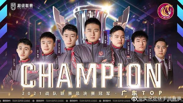 “用指尖踢球”的足球人 ——“粤战粤勇”的广东TOP战队