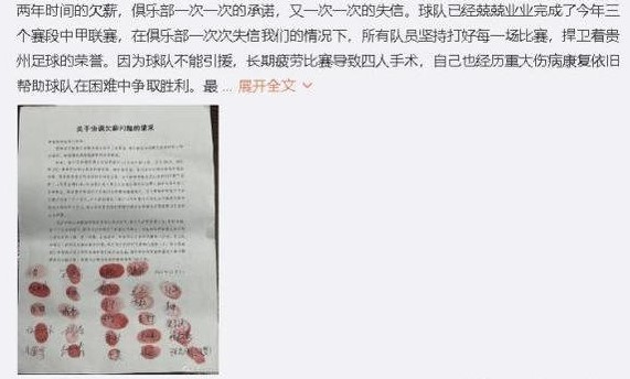 被欠薪球员 逐个委托律师起诉