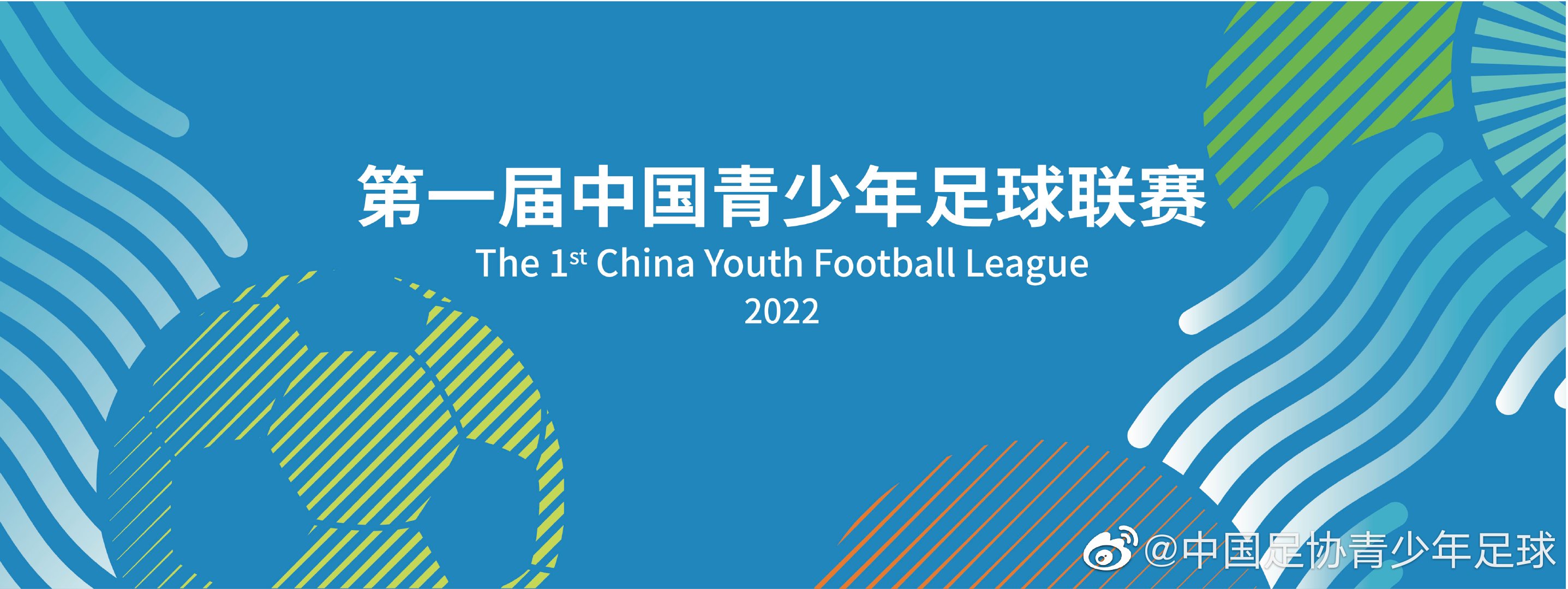 中国青少年足球联赛调查