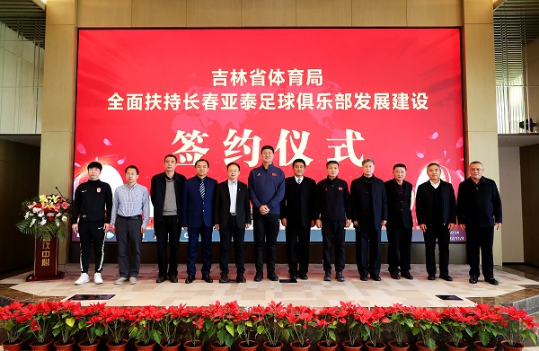 吉林省体育局为亚泰送温暖