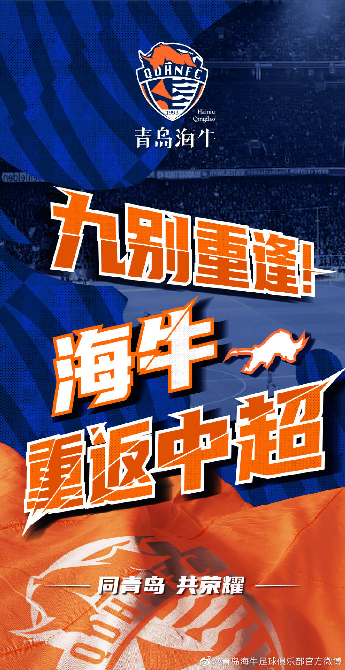 青岛海牛：稳定发展，中小俱乐部范本