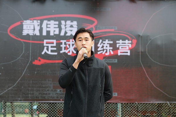 《足球》VS戴伟浚 “踢球最重要的就是心态”