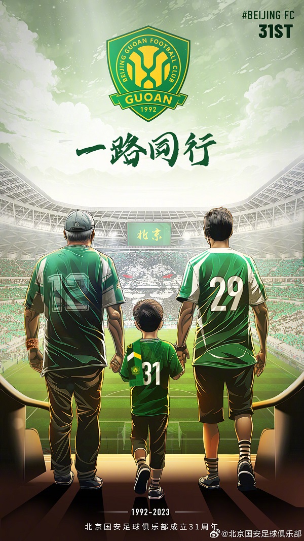 北京国安2024引援攻略曝光