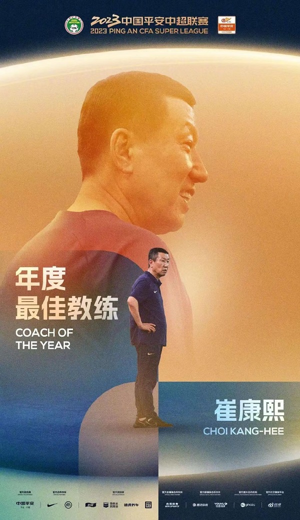 2024中超教练权势榜