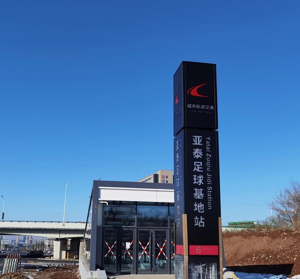长春亚泰 用足球点亮城市梦想