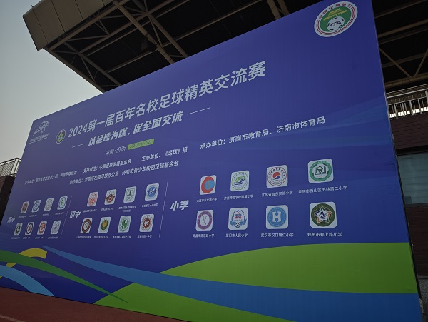 【百年名校杯】 推动校园足球发展促进体教融合