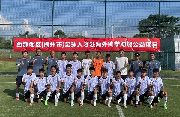梅州足球少年珠三角深度学习之旅 这个足球的夏天让人难忘!
