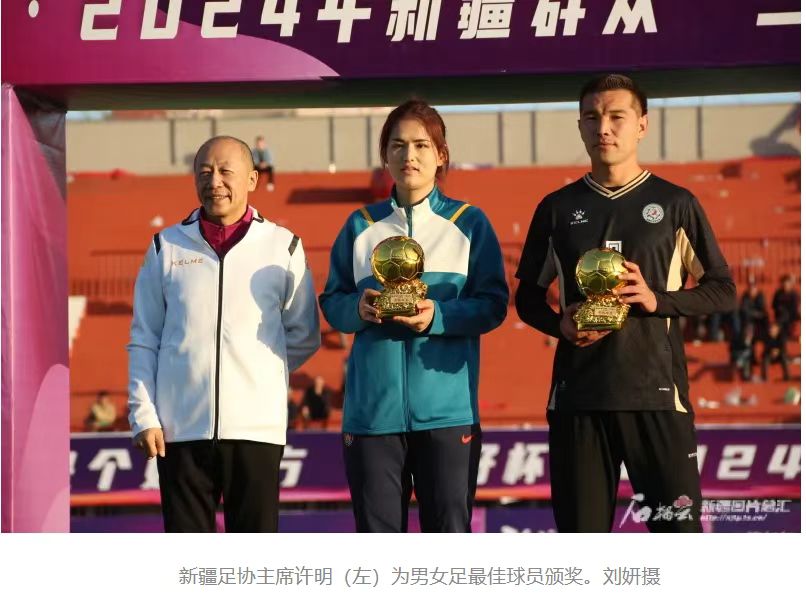 《足球》 VS 新疆足协主席许明 “足球本身便是教育, 要扎根在社区”