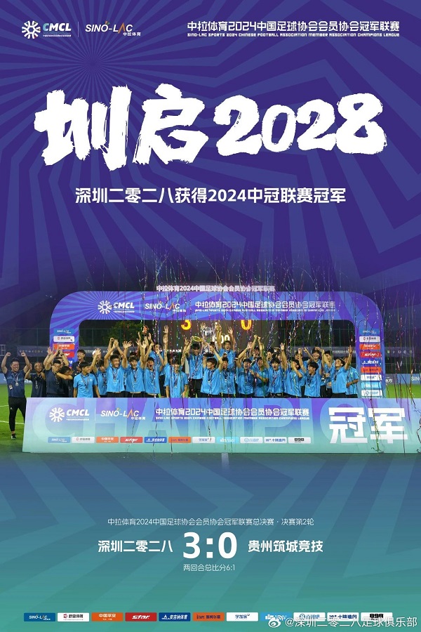 广东足球新格局凸显高质青训成效