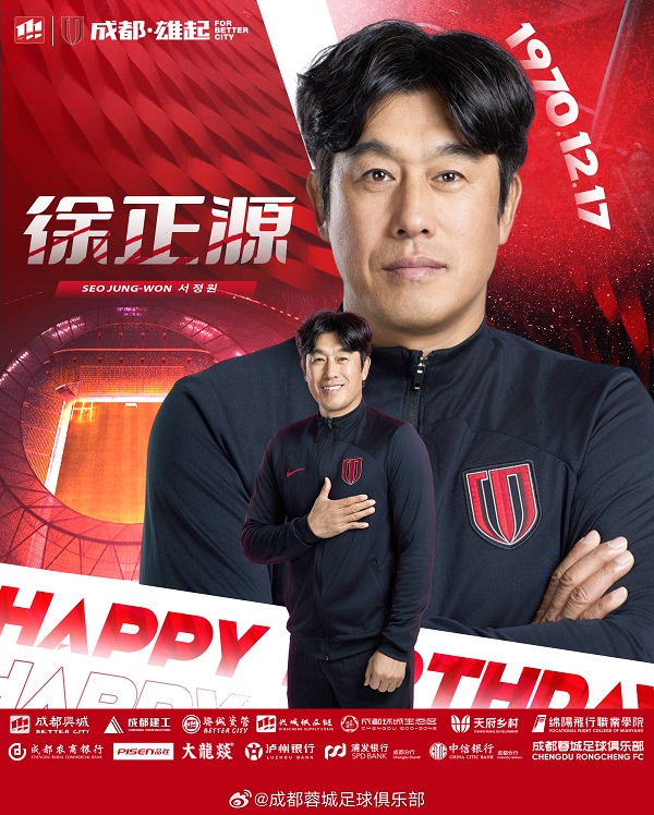 成都蓉城:内援来的都是名将