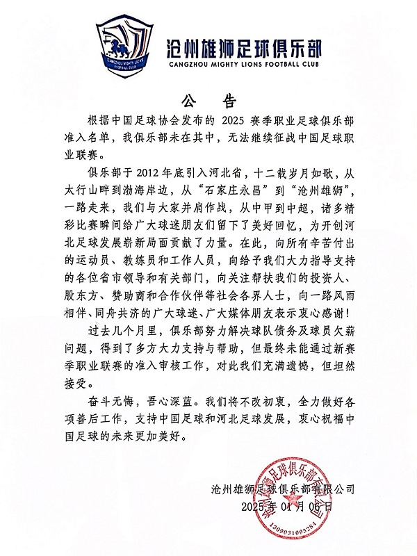 严格准入后,更需六重措施保障联赛